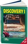 Рук-во по ремонту DISCOVERY 1 2090